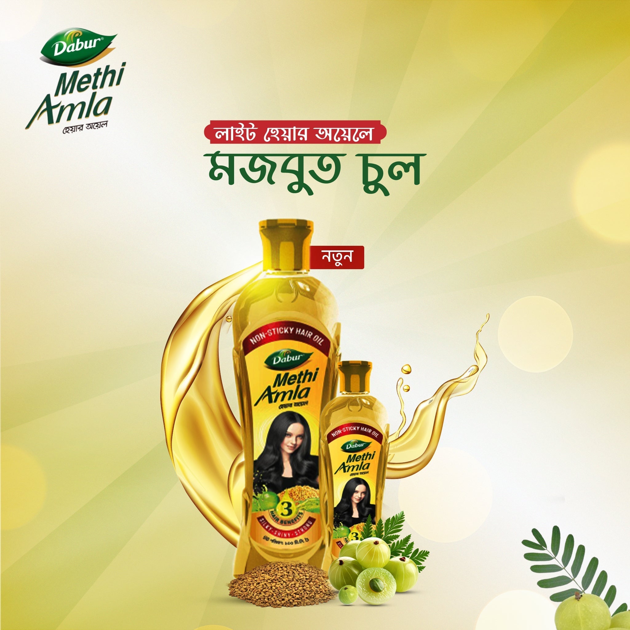 Dabur Methi Amla 200ml - Dabur Shop BD