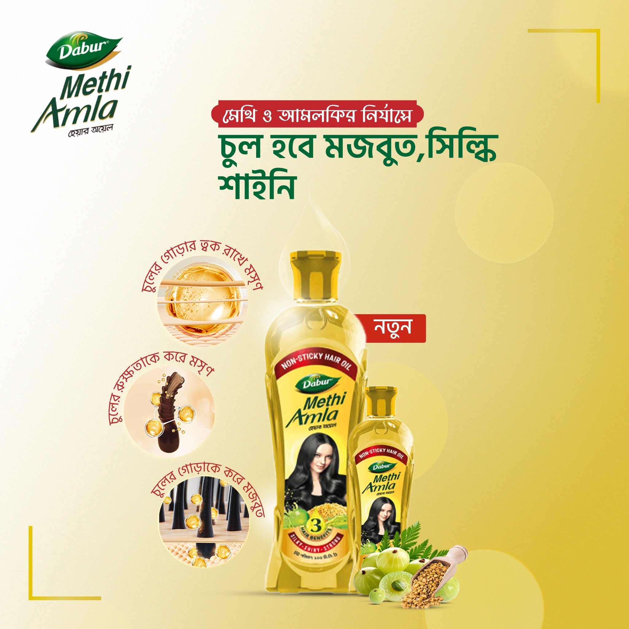 Dabur Methi Amla 200ml - Dabur Shop BD